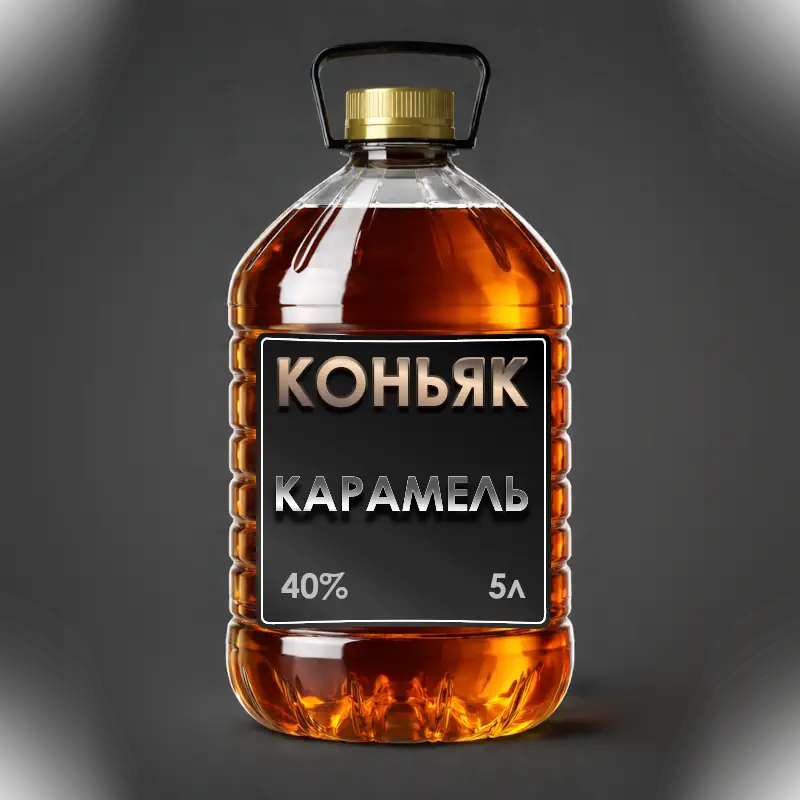 Коньяк Карамель 5л (ПЕТ)
